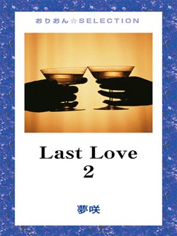 Last Love2