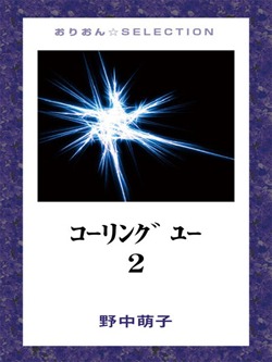 コーリング ユー2