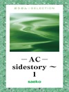 ―AC―sidestory~ 1