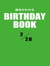 運命がわかるBIRTHDAY BOOK  2月28日