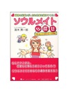 ソウルメイトを探せ