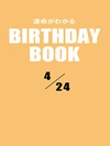 運命がわかるBIRTHDAY BOOK 4月24日