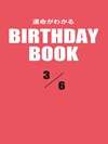 運命がわかるBIRTHDAY BOOK  3月6日