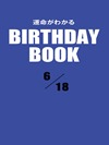 運命がわかるBIRTHDAY BOOK 6月18日