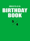 運命がわかるBIRTHDAY BOOK 5月4日