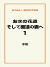 お水の花道そして極道の妻へ1