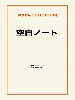 空白ノート
