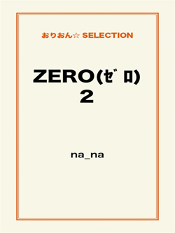 ZERO(ゼロ)2