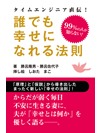 誰でも幸せになれる法則　はっぴぃ分布の法則