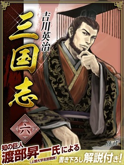 三国志 6巻