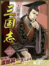 三国志 6巻