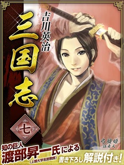 三国志 7巻