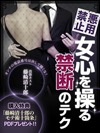 悪用禁止! 女心を操る禁断のテク