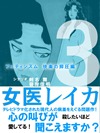女医レイカ 3巻