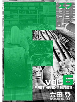 F 6巻