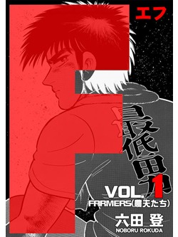 F 1巻