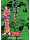 歌麿 四