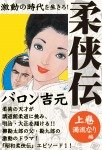 柔侠伝 上巻