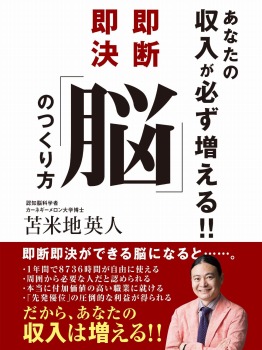 史上最高の経営者　安藤百福　日清カップヌードル開発秘話