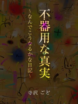 北斎漫画　動植物・伝説の生物編