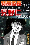 半七捕物帳　一　お文の魂