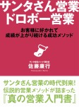サンタさん営業 ドロボー営業