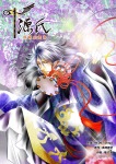 源氏~陰陽炎舞曲~(3)