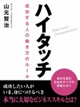 ハイタッチ