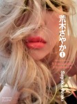荒木さやか　Ⅰ【無料版】