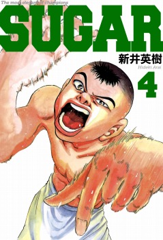 シュガー(4)