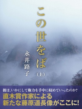 この世をば(上)
