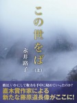 この世をば(上)