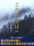 この世をば(下)