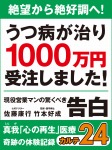 絶望から絶好調へ! うつ病が治り1000万円受注しました! 現役営業マンの驚くべき告白 真我「心の再生」医療 奇跡の体験記録 カルテ24