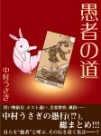 愚者の道