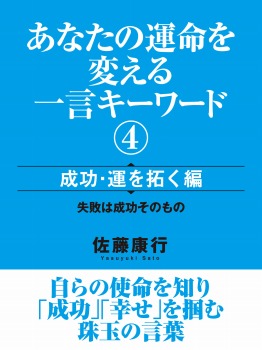 弱い人間ほど、本当は強い一言キーワード 成功・運を拓く編