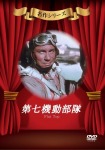 第七機動部隊