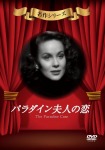 パラダイン夫人の恋