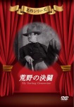 荒野の決闘