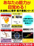 あなたの能力が目覚める! 多湖輝の心理学電子書籍シリーズ