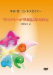 ライフワークでお金持ちになる Vol.2