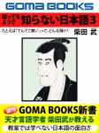 知ってるようで 知らない日本語―3