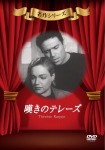 嘆きのテレーズ