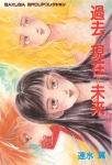 過去=現在=未来