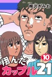 実話・地名笑い？！話　本部編