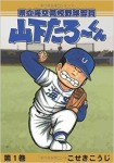 県立海空高校野球部員山下たろーくん(1)