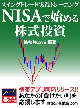 NISAで始める株式投資 スイングトレード実践トレーニング