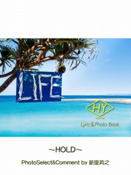 HY Lyric&Photo Book LIFE ~歌詞&フォトブック~ HOLD