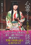 心霊アイドルりゅうあ怪談 ~幽霊と友達になろうとしたら同居してしまいました~