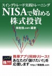 【POD版】NISAで始める株式投資 スイングトレード実践トレーニング